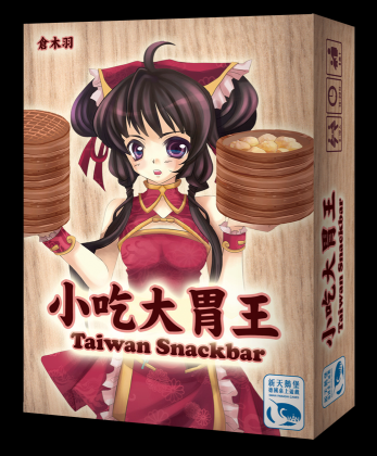 Taiwan Snackbar, Schachtel